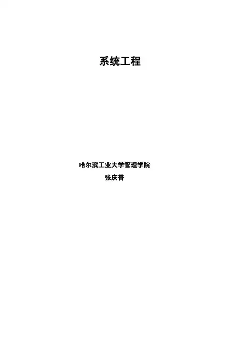第六章 系统评价方法