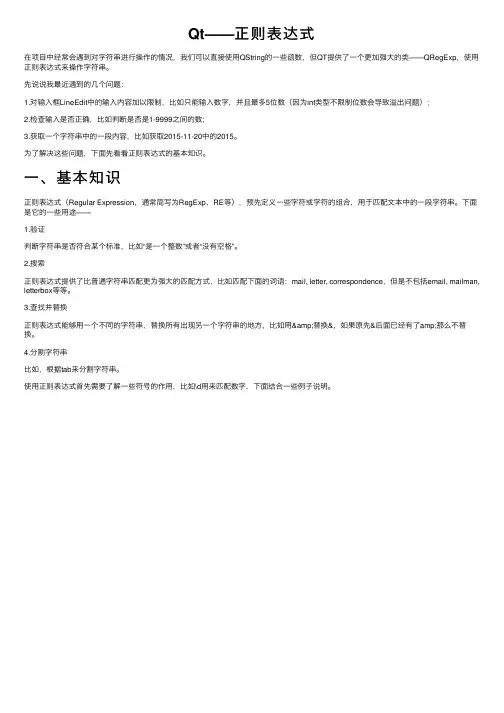 Qt——正则表达式