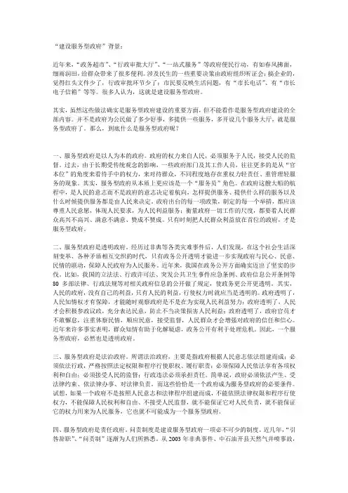 (完整版)建设服务型政府举措