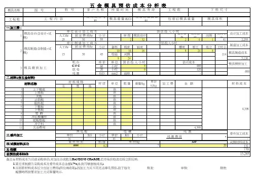 五金模具报价明细表--