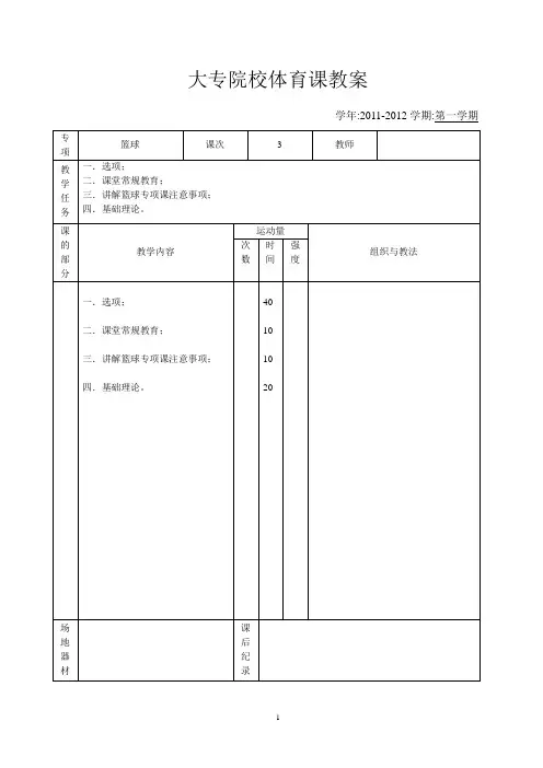 大专院校学期篮球教案