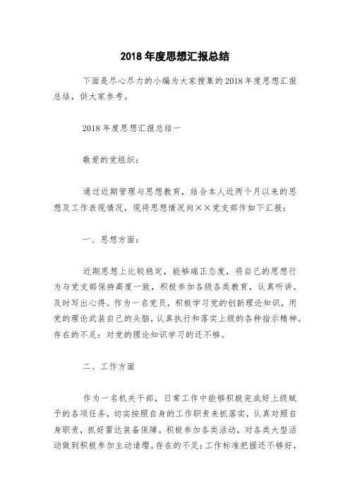 2018年度思想汇报总结