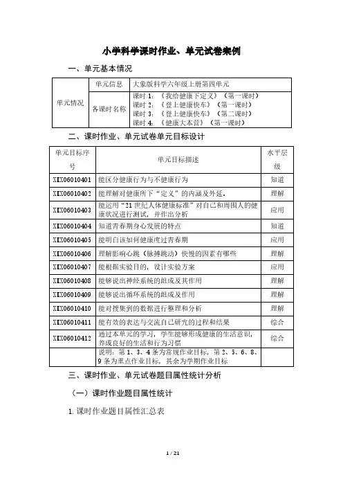 高段科学第四单元《登上健康快车》课时作业、单元试卷案例