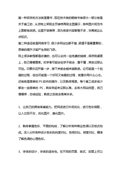 淘宝美工如何自学