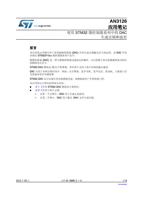使用 STM32 微控制器系列中的 DAC生成音频和波形