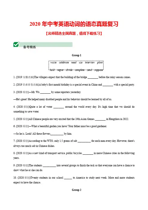 2020年中考英语动词的语态真题复习及答案