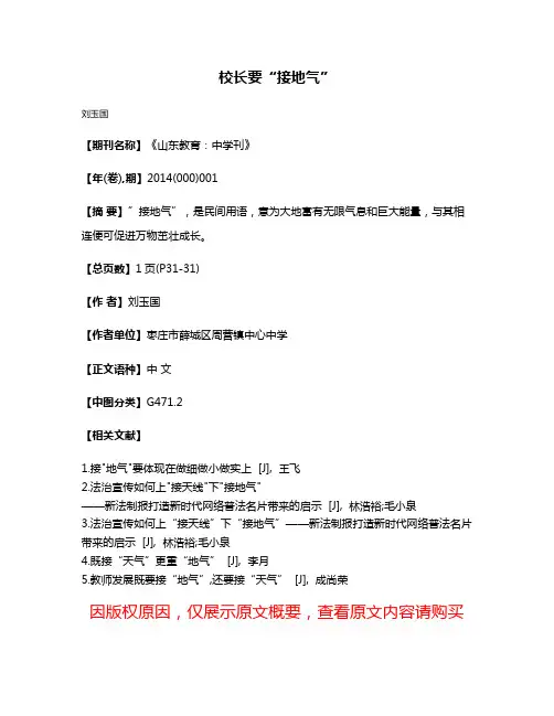 校长要“接地气”