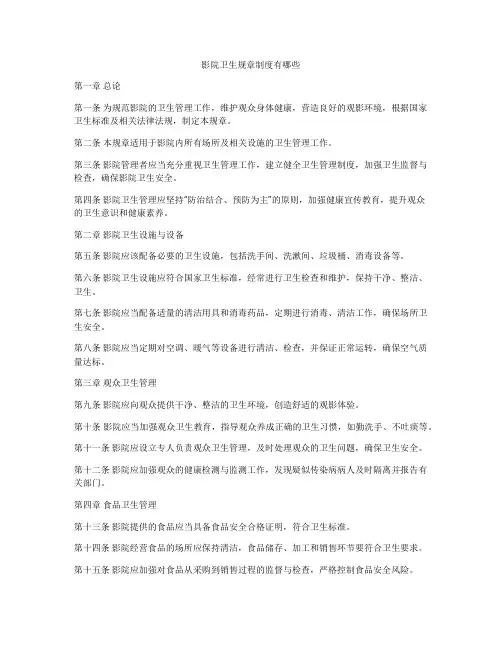 影院卫生规章制度有哪些