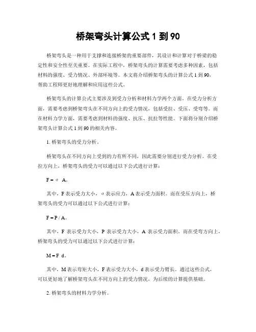 桥架弯头计算公式1到90