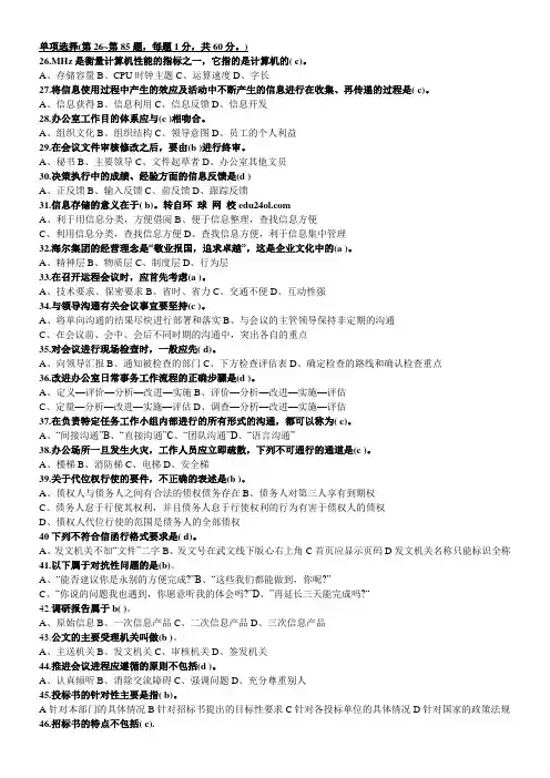 2009年11月国家秘书三级考试真题及答案