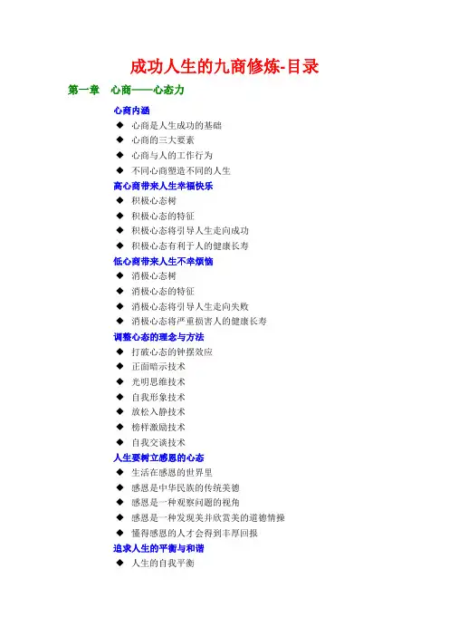 成功人生的九商修炼