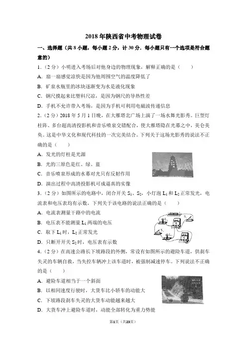 2018年陕西省中考物理试卷