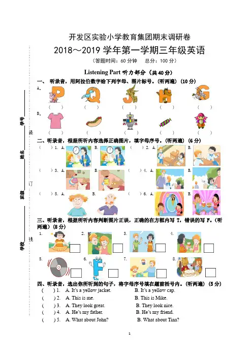 三年级英语上册期末试卷(江苏南通真卷1,译林版)