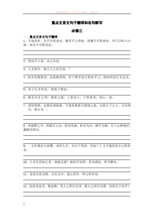 人教版高中语文必修三重点文言文句子翻译和名句默写题目
