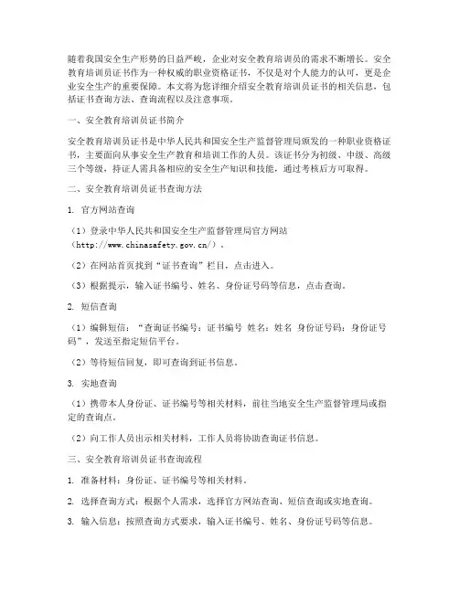 安全教育培训员证书查询