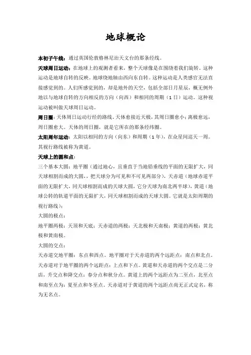 地球概论复习资料
