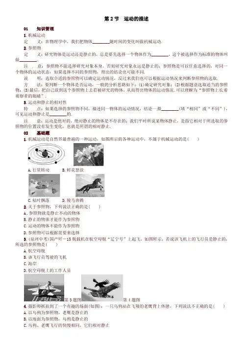 新人教版初中八年级物理上册同步1.2 运动的描述 练习2 含答案-精品