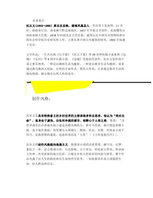高中语文《边城》知识点精讲