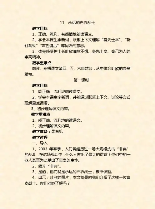 新苏教版小学语文四年级下册精品优质集体备课教学设计教案 第8册第4单元