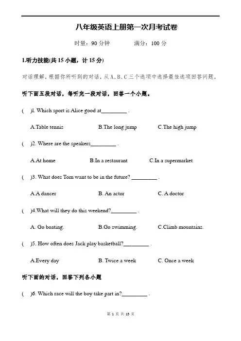 2020年仁爱版英语八年级上册第一次月考试卷(有答案)