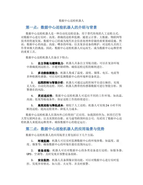 数据中心巡检机器人