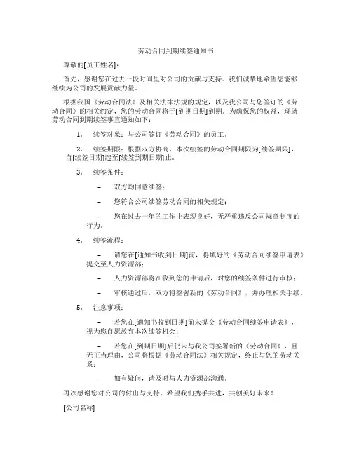 劳动合同到期续签通知书