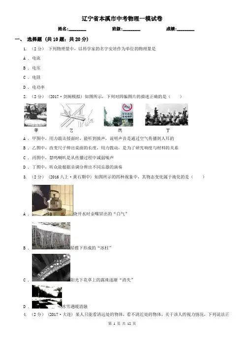 辽宁省本溪市中考物理一模试卷 