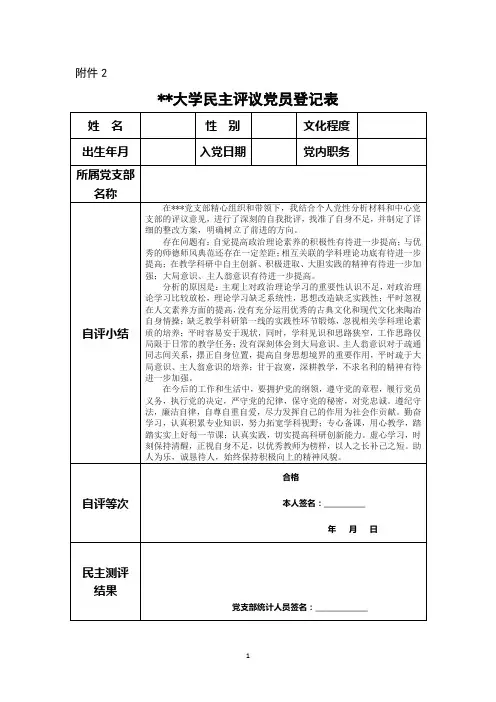 大学民主评议党员登记表
