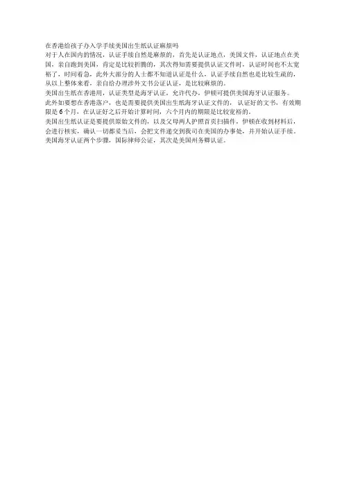 在香港给孩子办入学手续美国出生纸认证麻烦吗