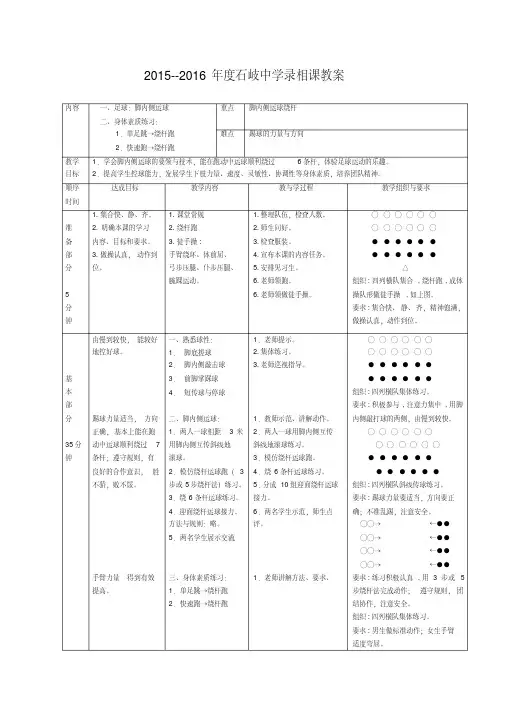 脚内侧运球教案