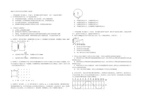 天津市河北区2021年高考物理二模试卷 Word版含解析