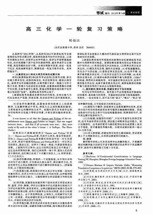 高三化学一轮复习策略
