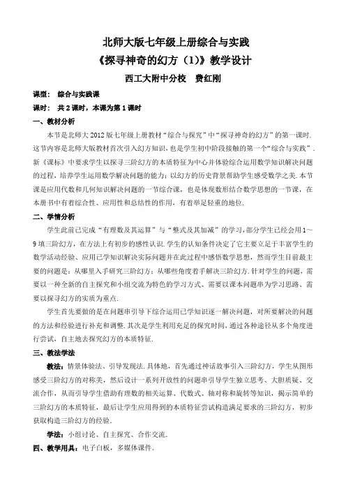 探寻神奇的幻方(1)