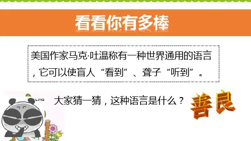 五年级下册道德与法治课件--第六课《我参与 我奉献》第一课时课件 人教部编版