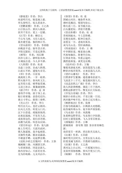 幼儿唐诗三百首全集-打印版本