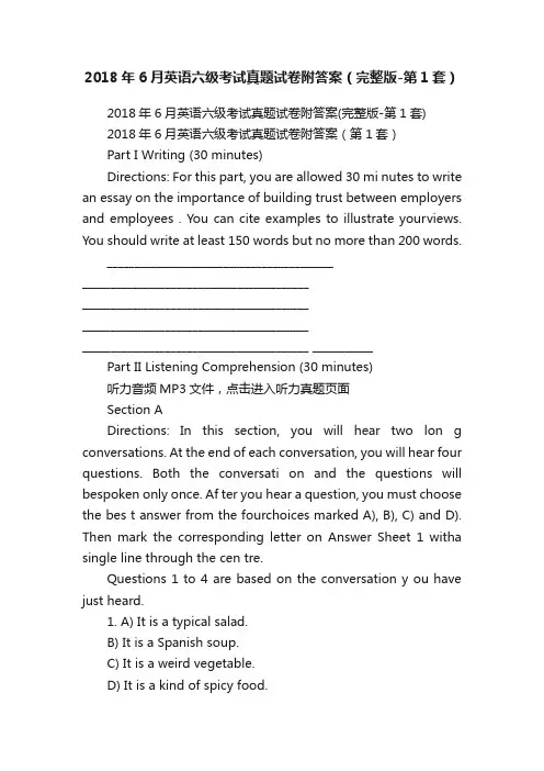 2018年6月英语六级考试真题试卷附答案（完整版-第1套）
