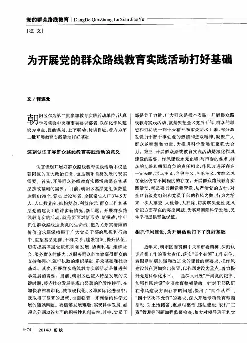 为开展党的群众路线教育实践活动打好基础
