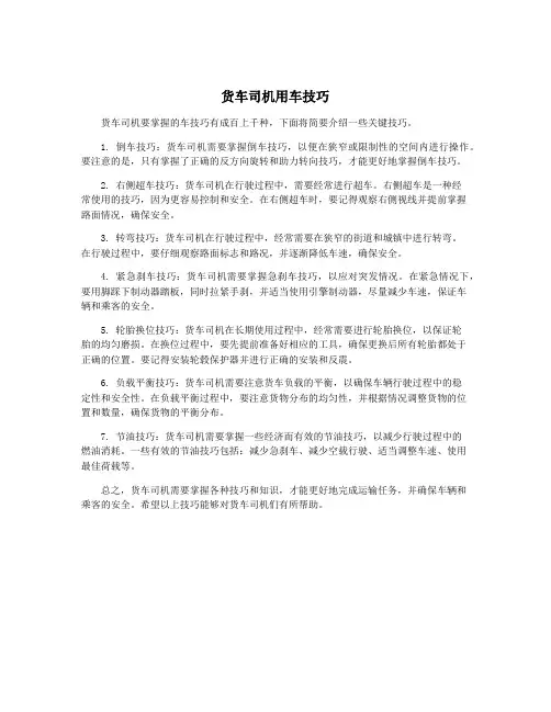 货车司机用车技巧
