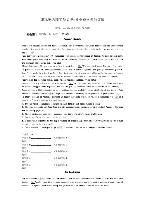 职称英语理工类C类-补全短文专项突破 