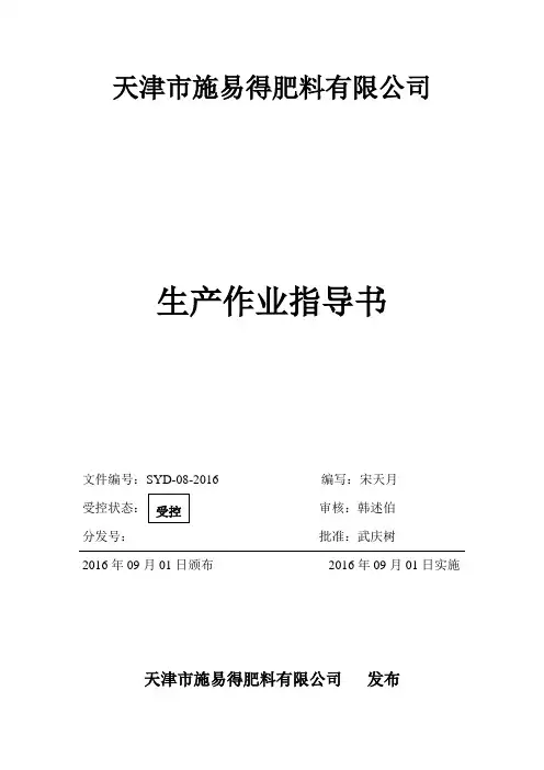 有机肥发酵操作规程