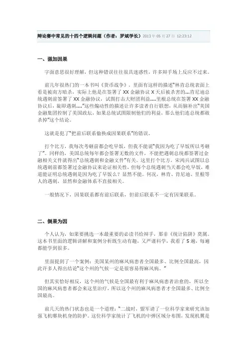 辩论赛中常见的十四个逻辑问题讲解