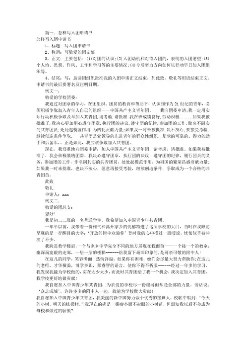 怎样写入团申请书(共3篇)
