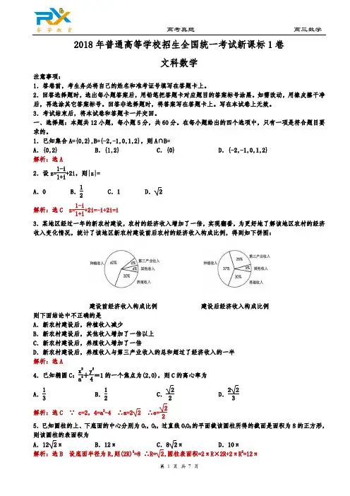 2018年全国高考新课标1卷文科数学试题(解析版)