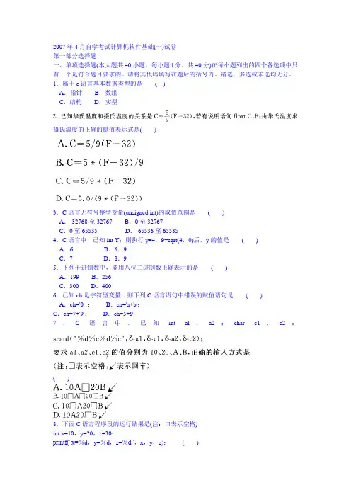 计算机软件基础2007年试卷