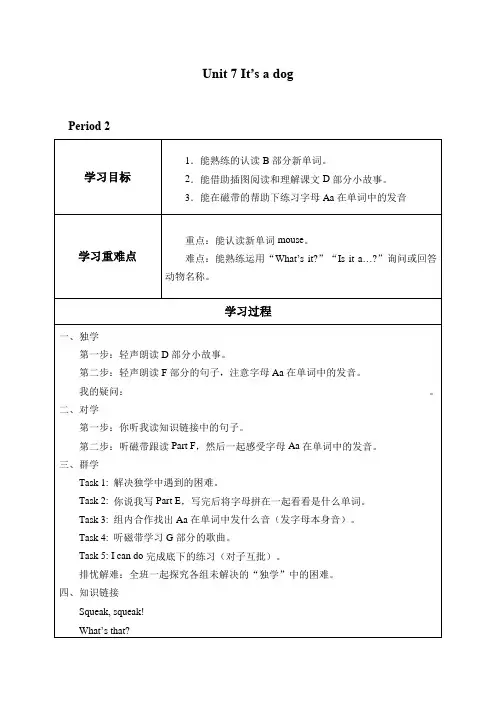 三年级上册英语学案-Unit 7 It's a dog Period 2 湘少版