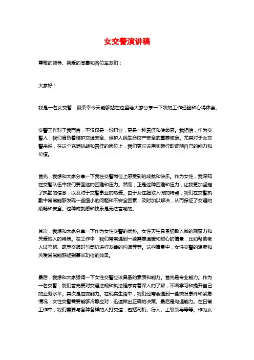 女交警演讲稿
