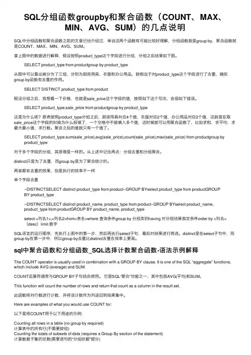 SQL分组函数groupby和聚合函数（COUNT、MAX、MIN、AVG、SUM）的几点说明