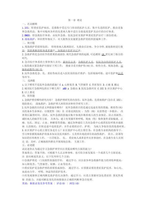 急救医学、护理试卷