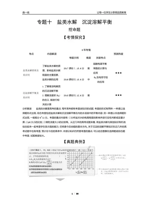 2020版【5年高考3年模拟】人教新课标版高考化学专题十 盐类水解 沉淀溶解平衡