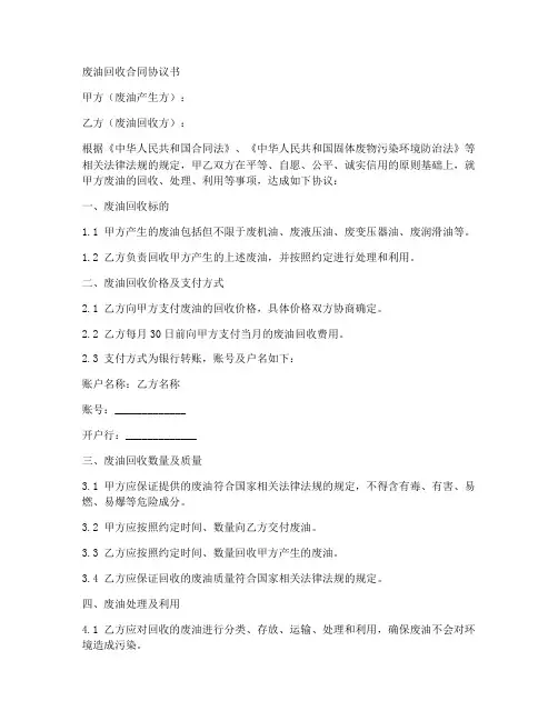 废油回收合同协议书